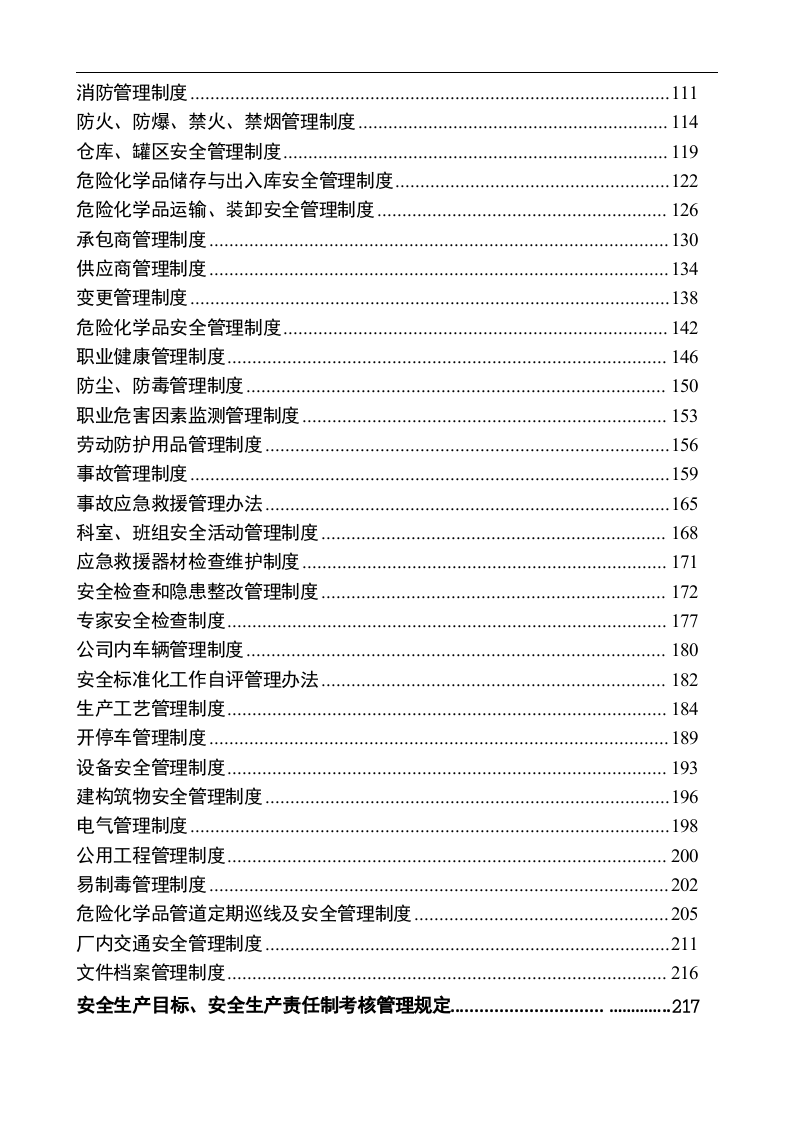 【危化品】危险化学品企业安全制度汇编_(2).docx 第3页