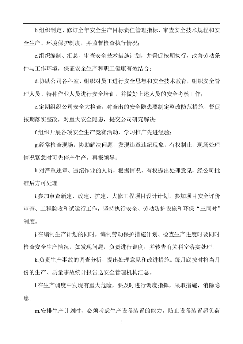 【危化品】危险化学品企业安全制度汇编_(2).docx 第6页