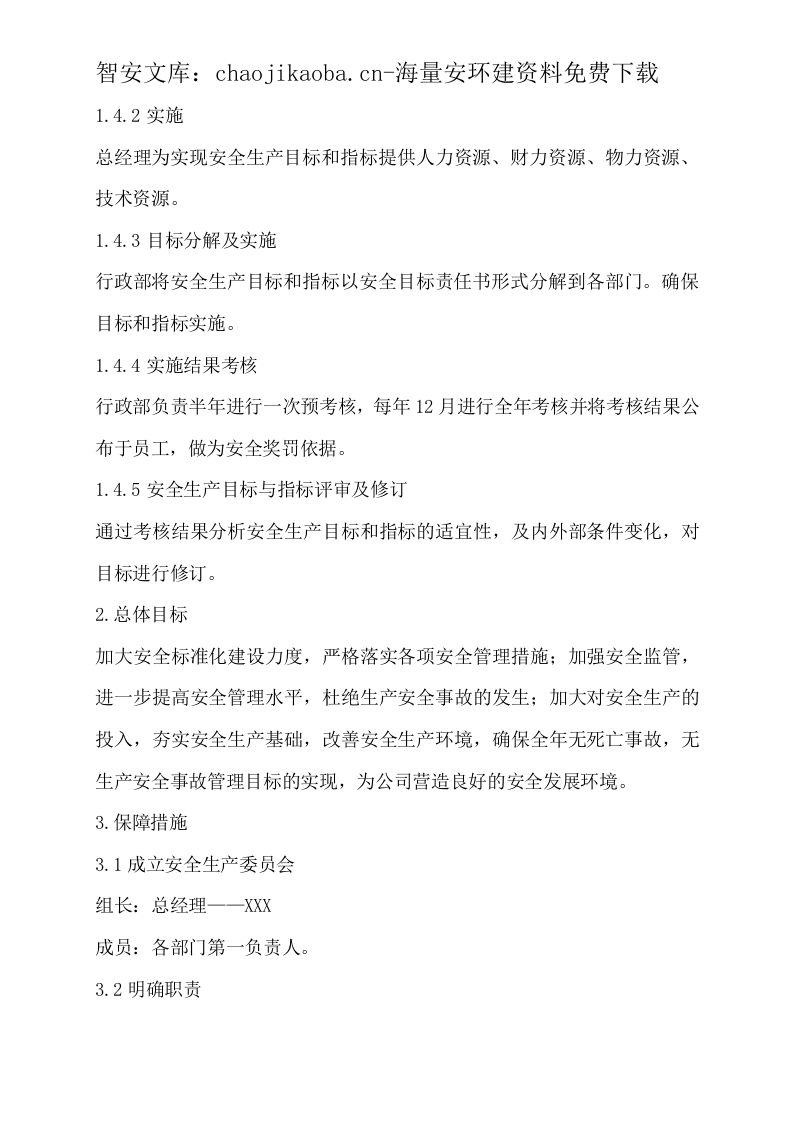 酒店安全管理制度汇编合集（240页）.docx 第6页