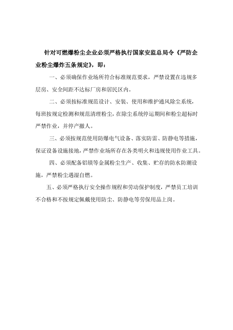 粉尘防爆安全管理制度汇编（40页）.docx 第3页