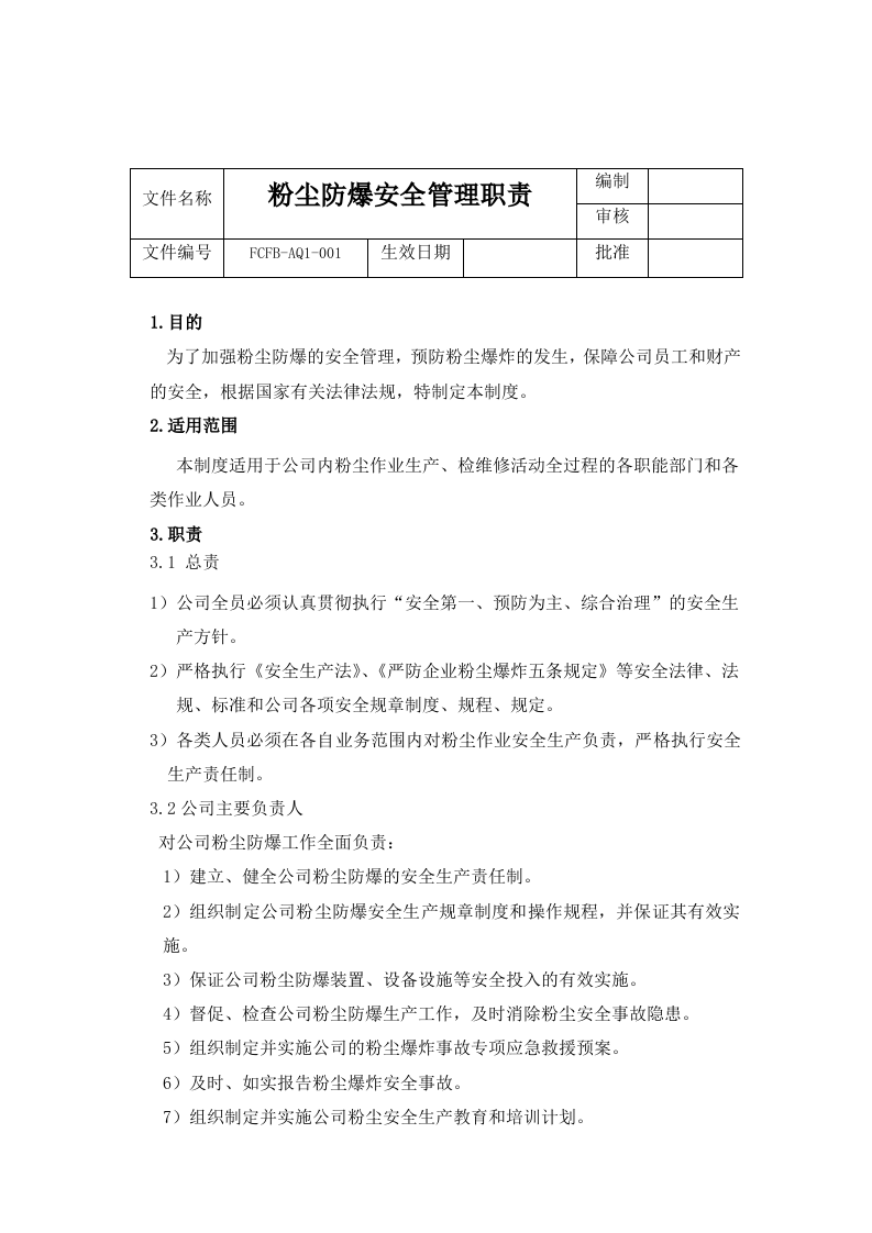 粉尘防爆安全管理制度汇编（40页）.docx 第5页