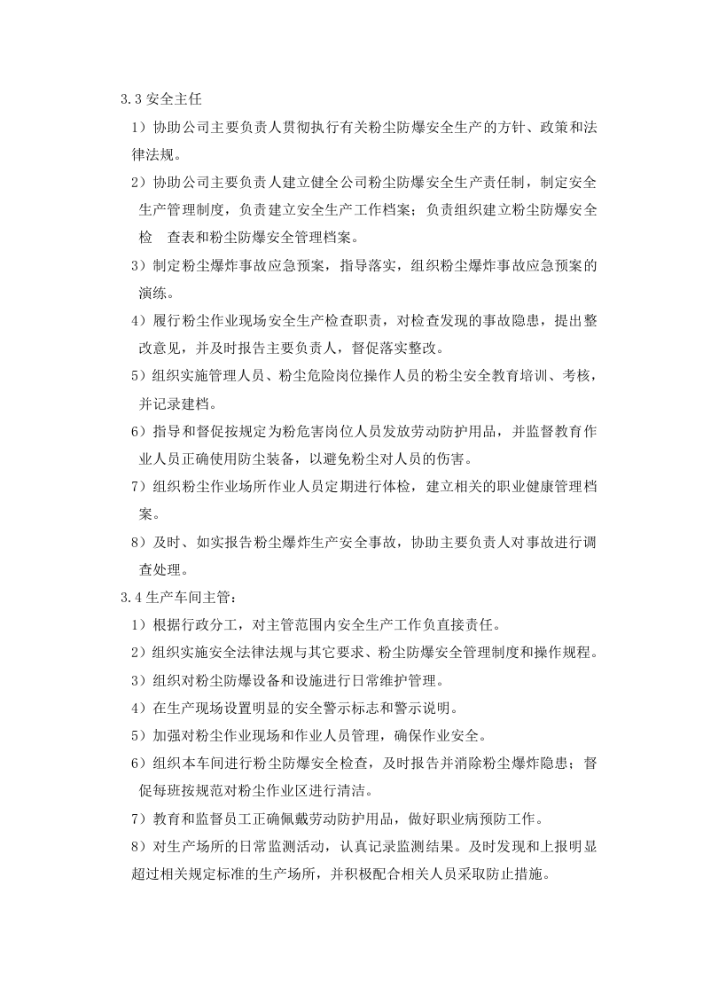 粉尘防爆安全管理制度汇编（40页）.docx 第6页