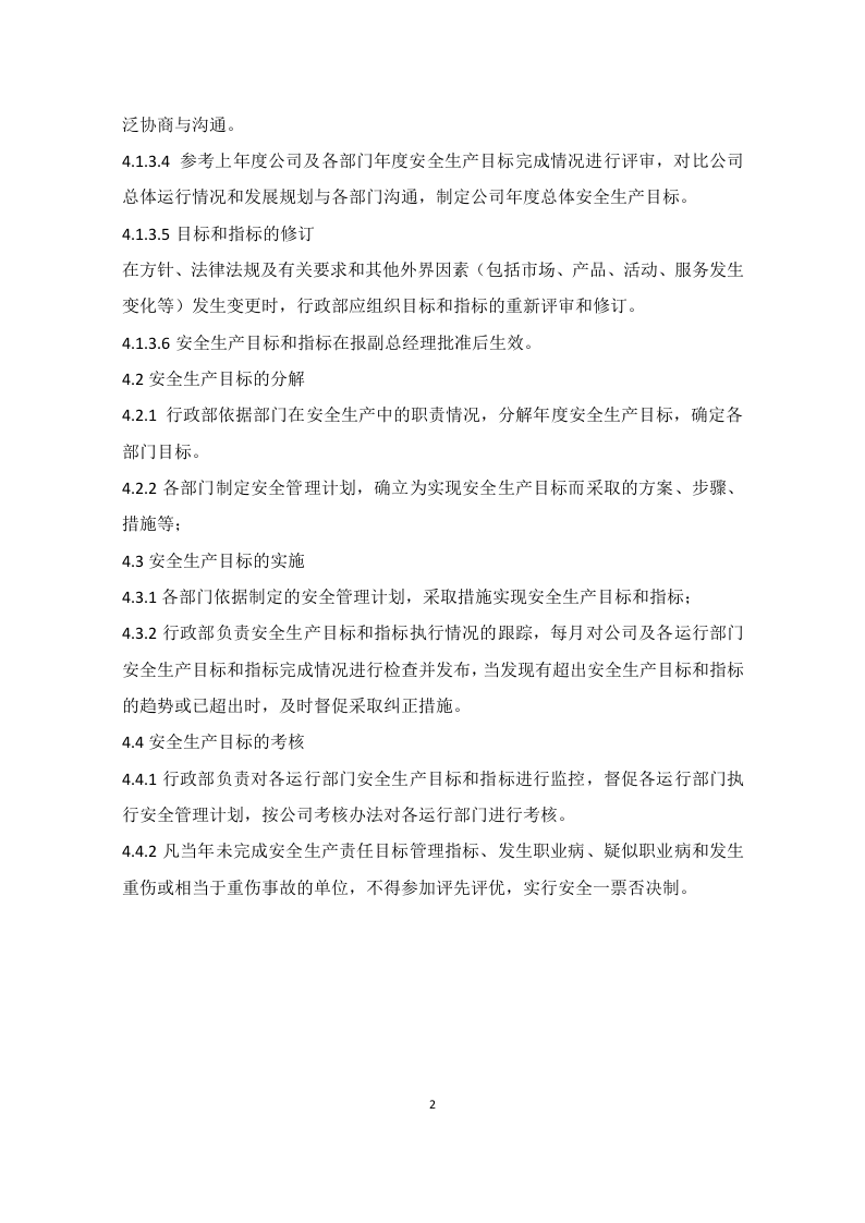 制度化管理（规章制度汇编版）.docx 第4页