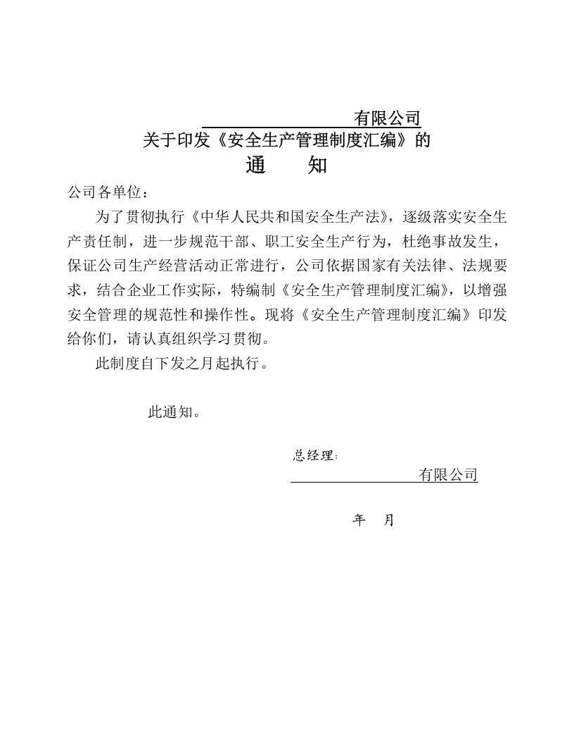 【印刷包装行业】2安全生管理制度汇编第二册.docx 第2页