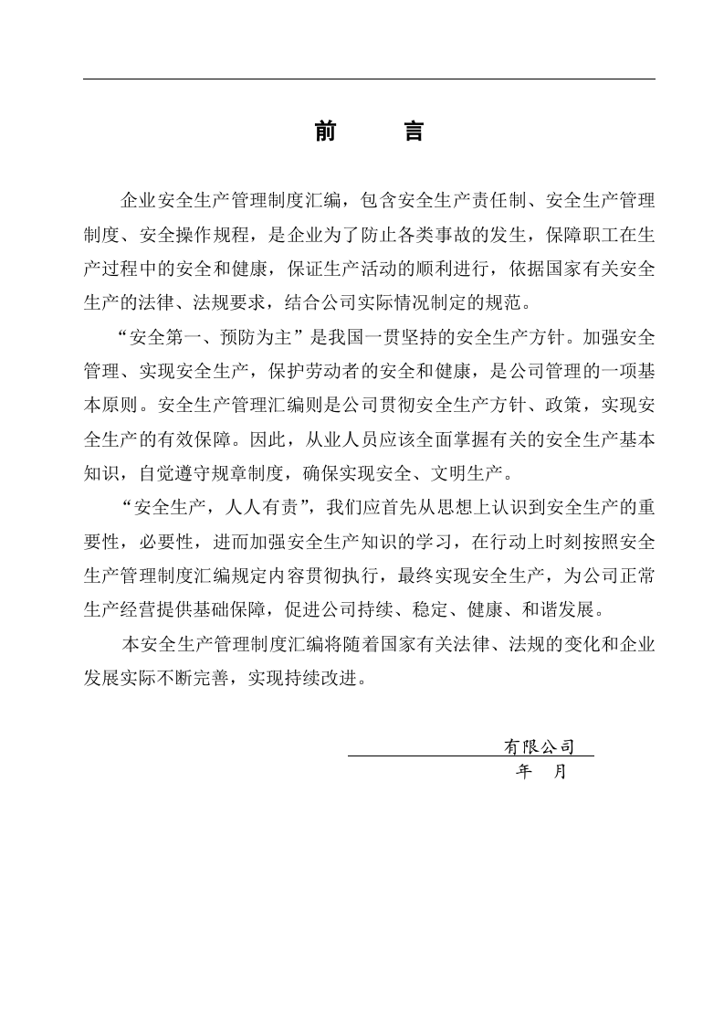 【印刷包装行业】2安全生管理制度汇编第二册.docx 第3页