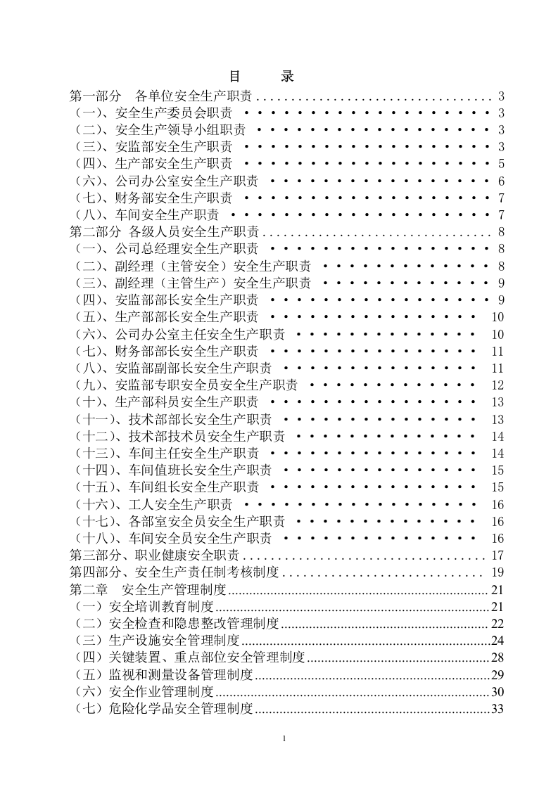 【印刷包装行业】2安全生管理制度汇编第二册.docx 第4页