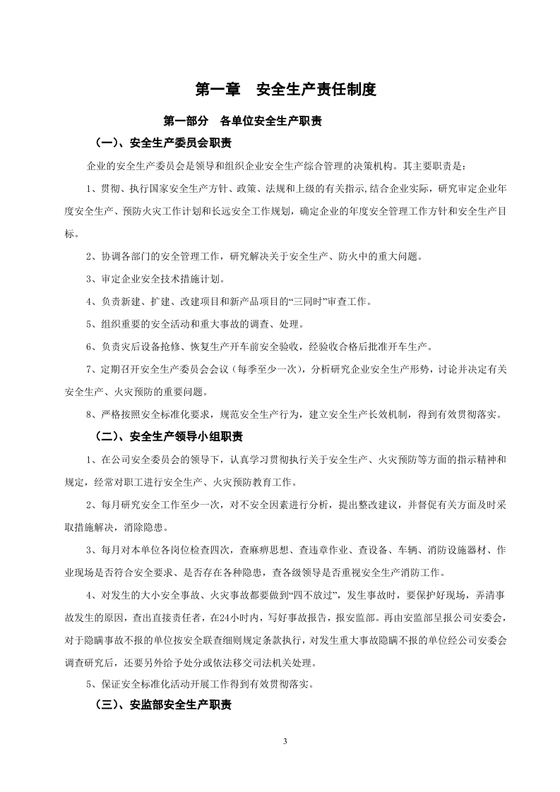 【印刷包装行业】2安全生管理制度汇编第二册.docx 第6页