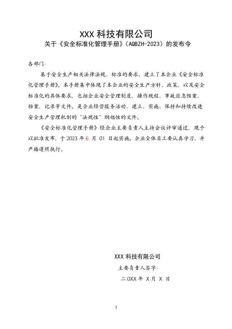 某科技公司安全管理制度汇编（27页）.docx 第2页
