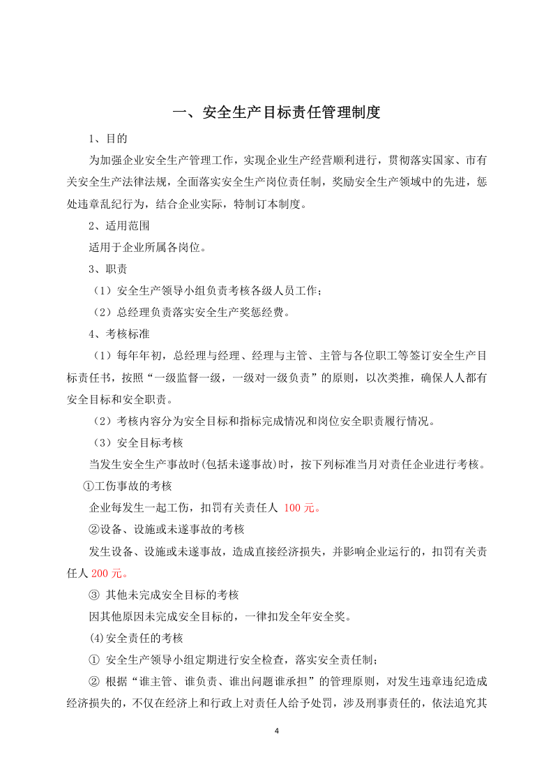 某科技公司安全管理制度汇编（27页）.docx 第4页
