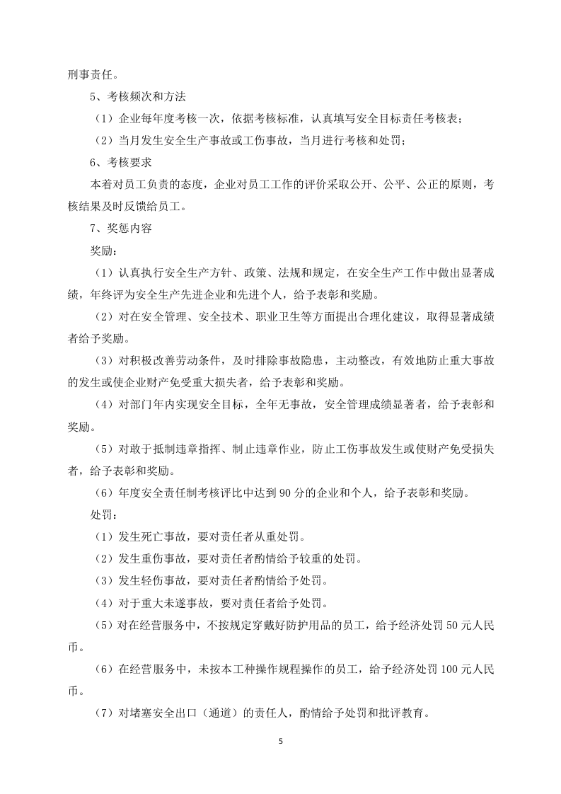 某科技公司安全管理制度汇编（27页）.docx 第5页