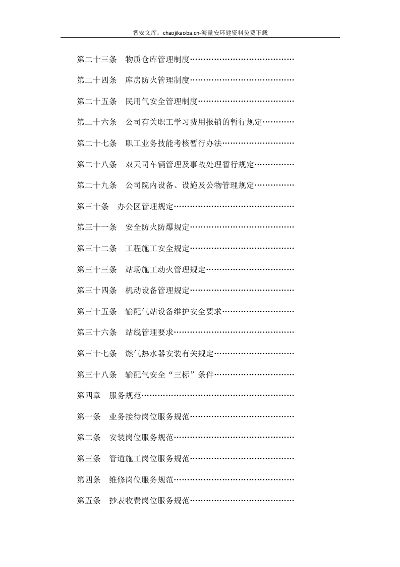 【天然气13】天然气公司全套管理规章制度汇编.docx 第5页