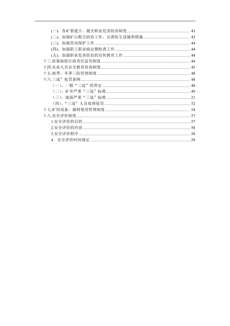 安环部管理制度汇编（76页）.docx 第3页