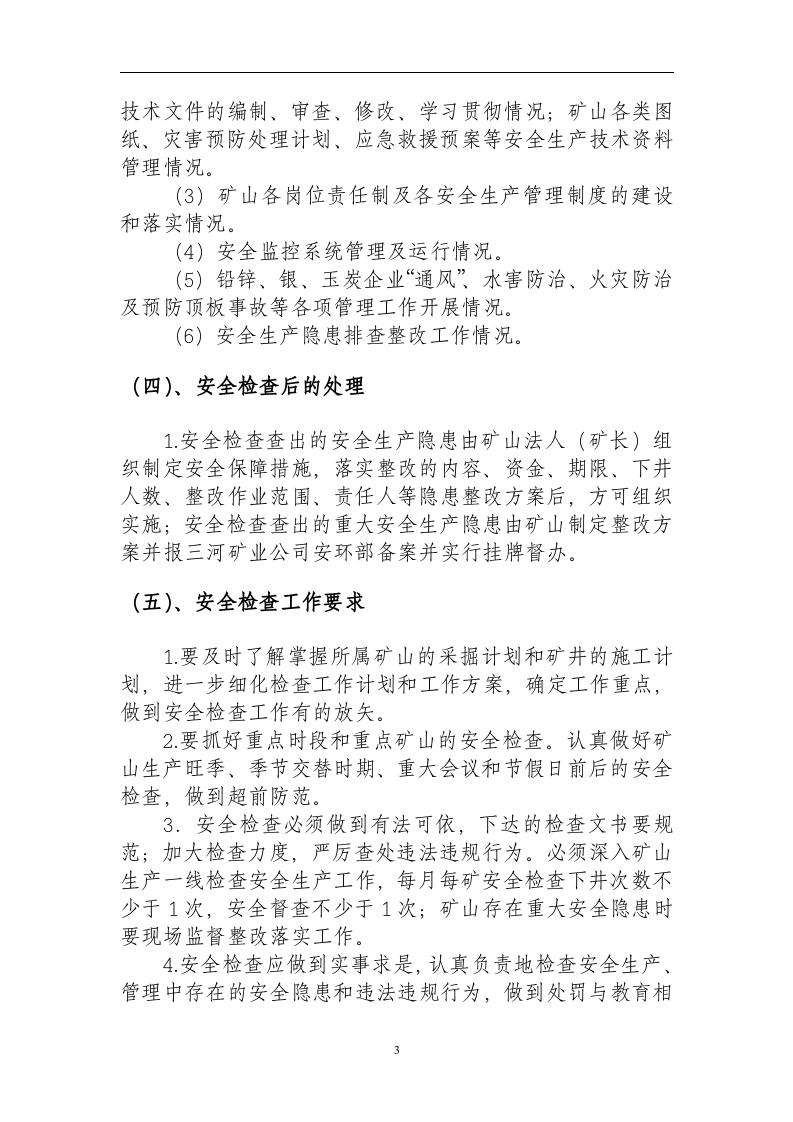 安环部管理制度汇编（76页）.docx 第6页