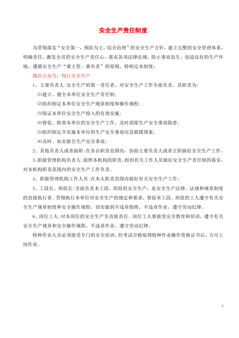 班组安全管理制度汇编(范本).docx 第3页