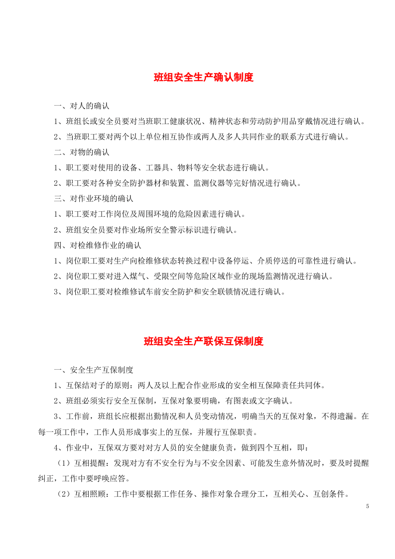 班组安全管理制度汇编(范本).docx 第5页