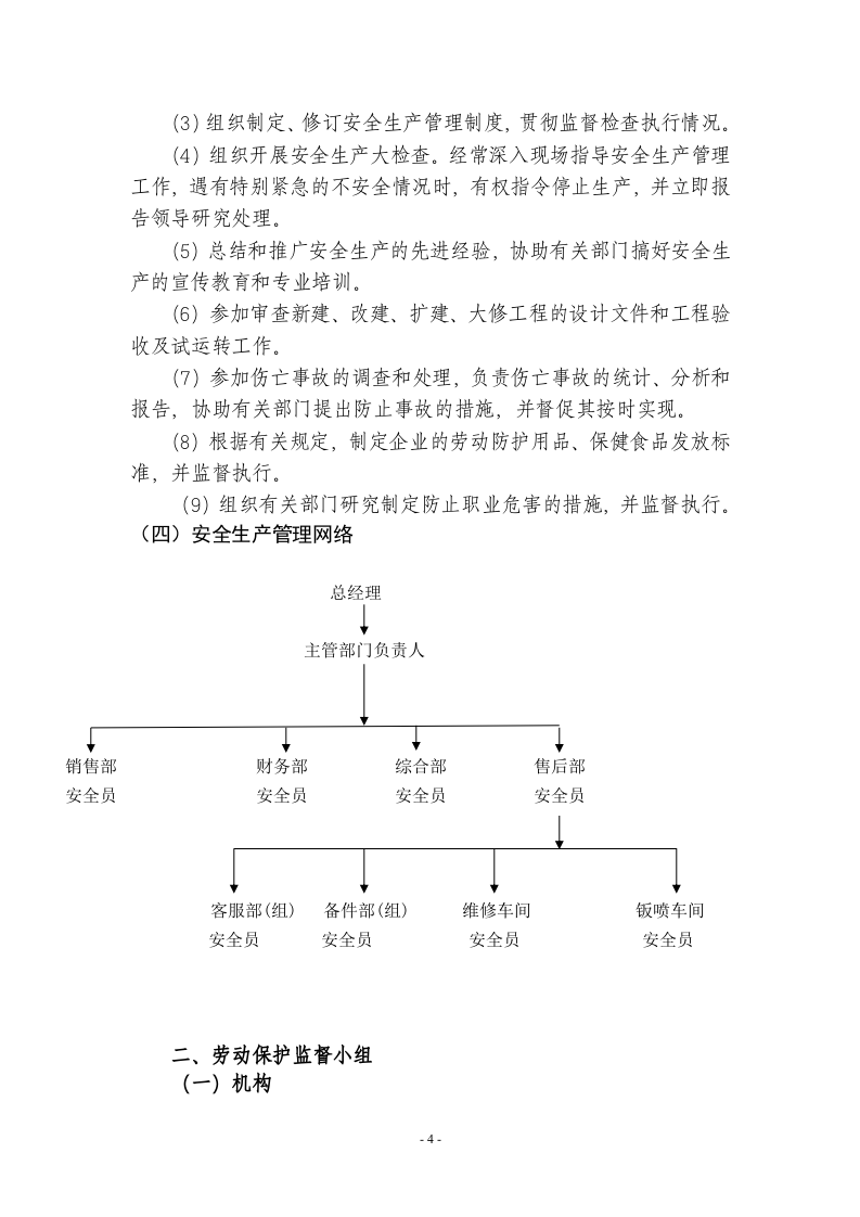 汽车服务(4S店)安全生产管理的制度.docx 第4页