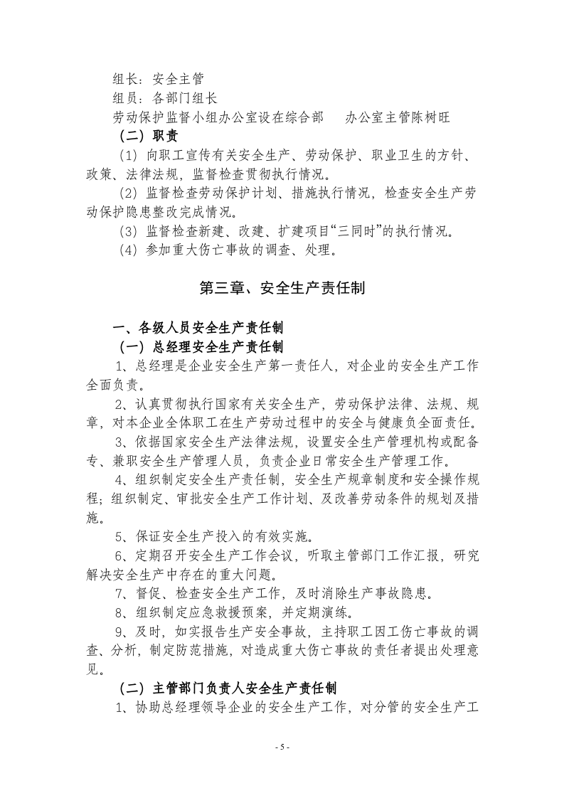 汽车服务(4S店)安全生产管理的制度.docx 第5页