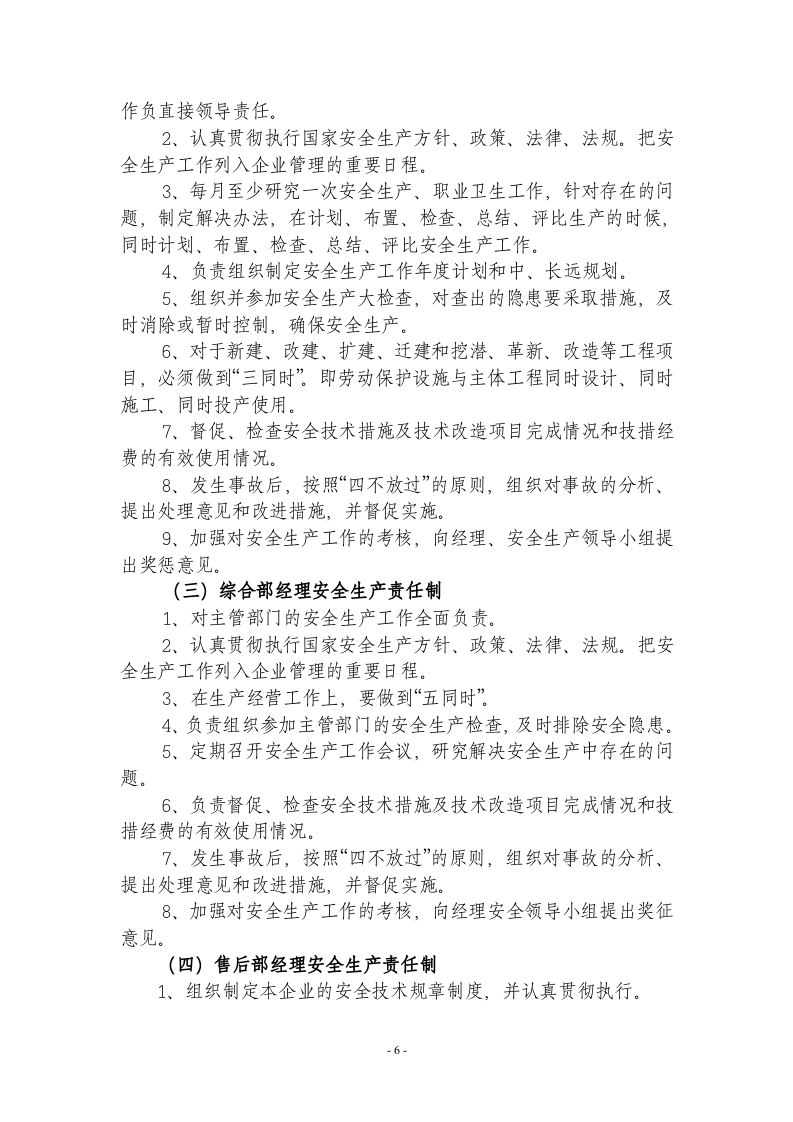 汽车服务(4S店)安全生产管理的制度.docx 第6页