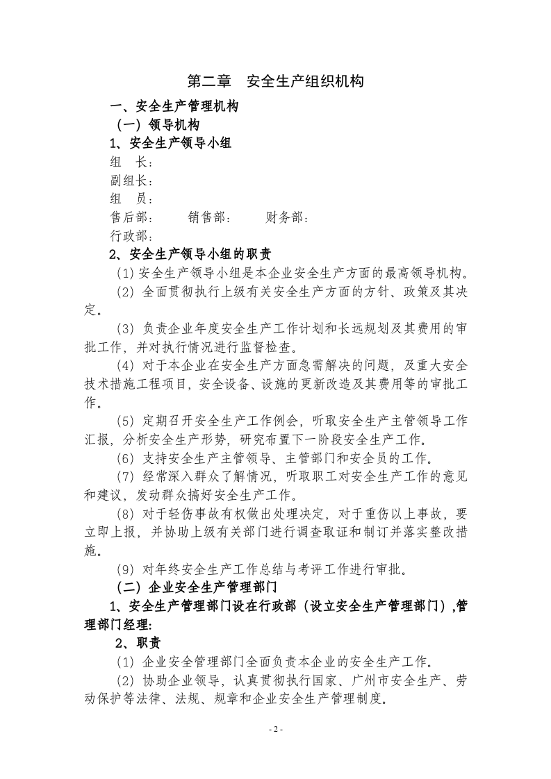 汽车服务(4S店)安全生产管理制度_(2).docx 第2页