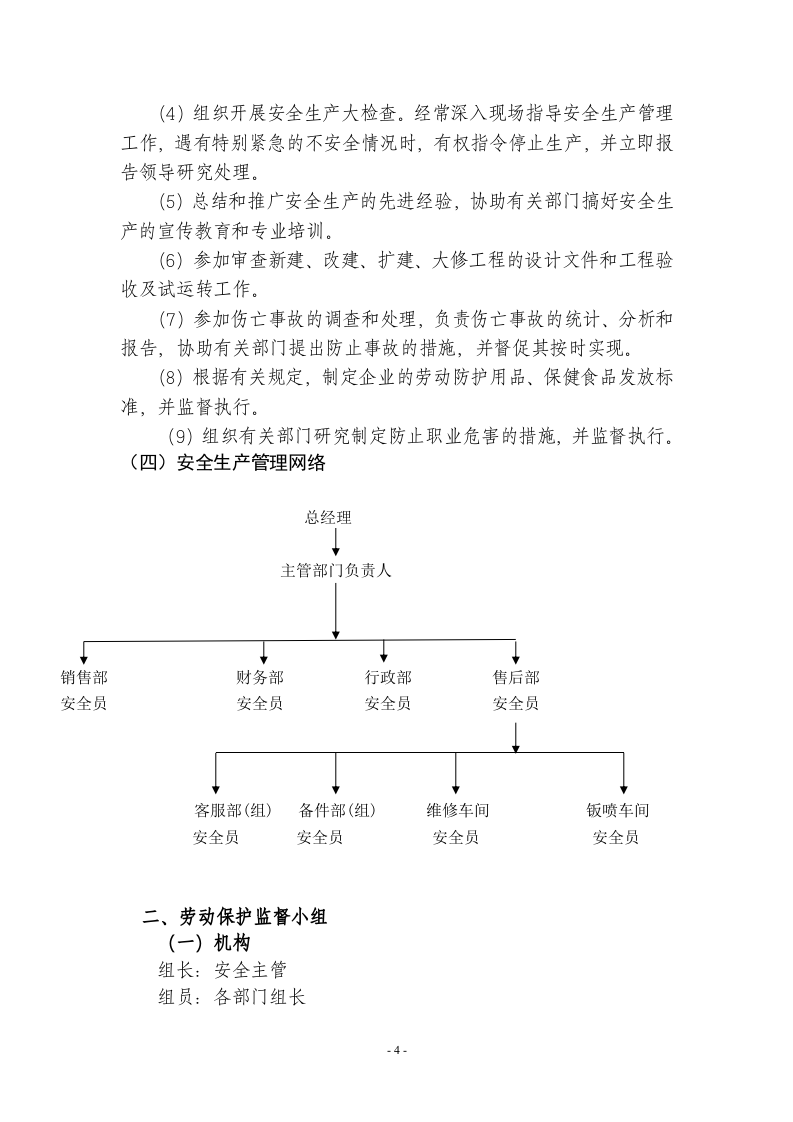 汽车服务(4S店)安全生产管理制度_(2).docx 第4页