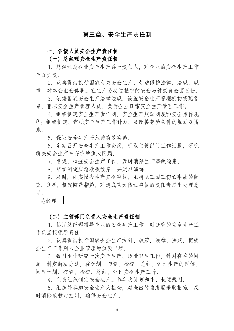 汽车服务(4S店)安全生产管理制度_(2).docx 第6页