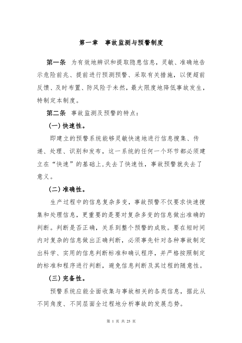 应急管理制度汇编.docx 第3页