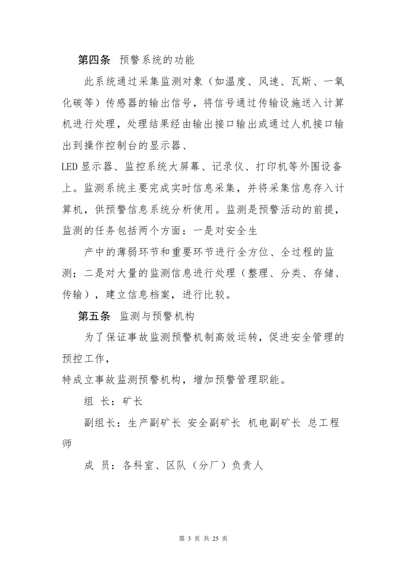 应急管理制度汇编.docx 第5页