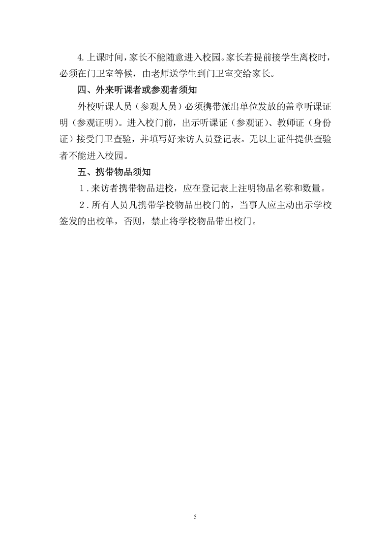 幼儿园安全管理制度汇编_1.docx 第5页