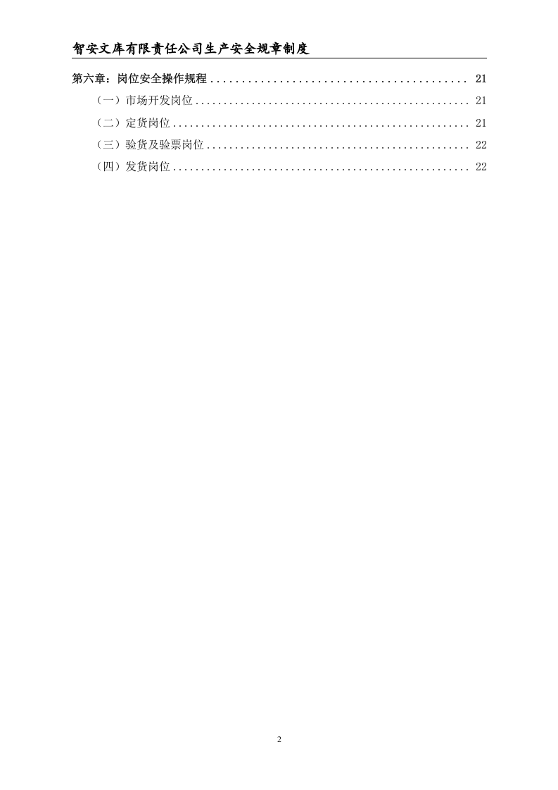 【危化品】危险化学品经营不储存--安全生产规章制度.docx 第3页