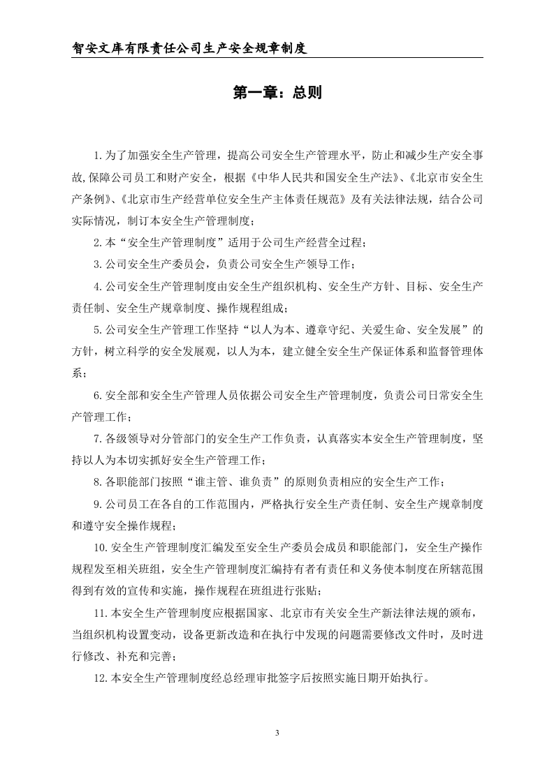 【危化品】危险化学品经营不储存--安全生产规章制度.docx 第4页