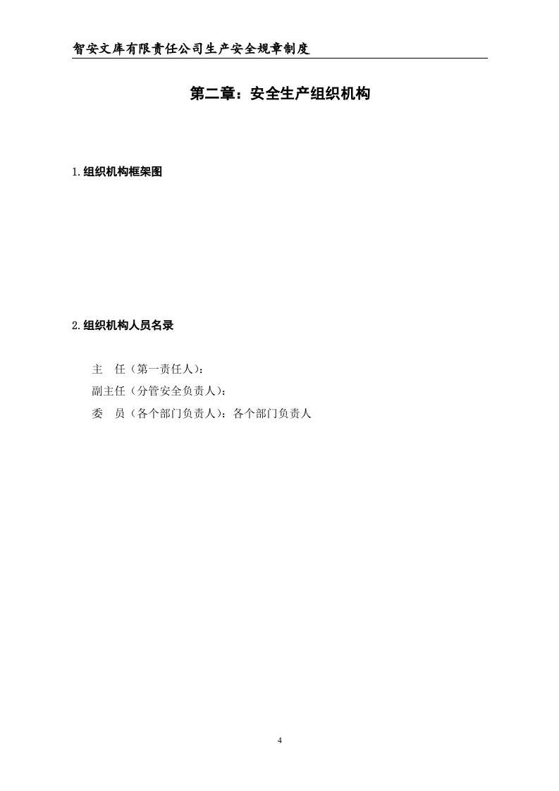 【危化品】危险化学品经营不储存--安全生产规章制度.docx 第5页