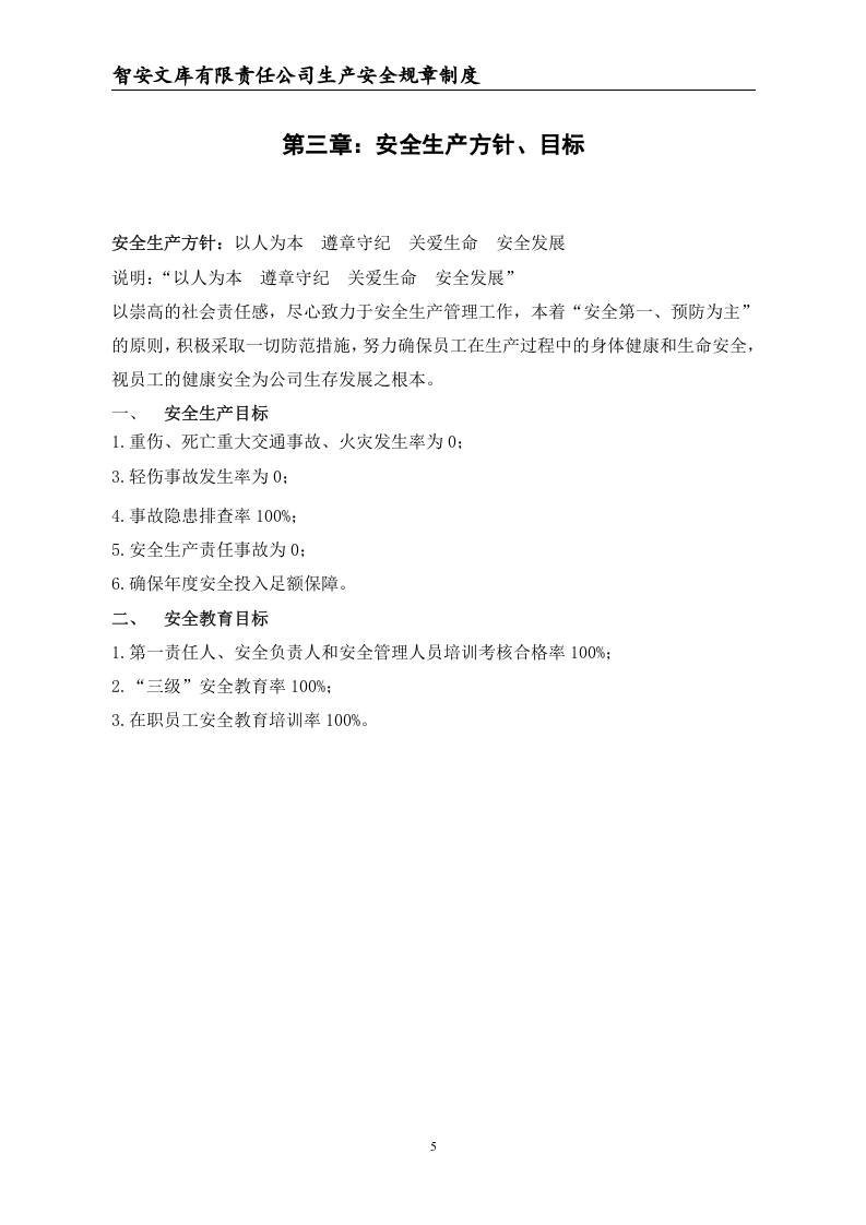 【危化品】危险化学品经营不储存--安全生产规章制度.docx 第6页