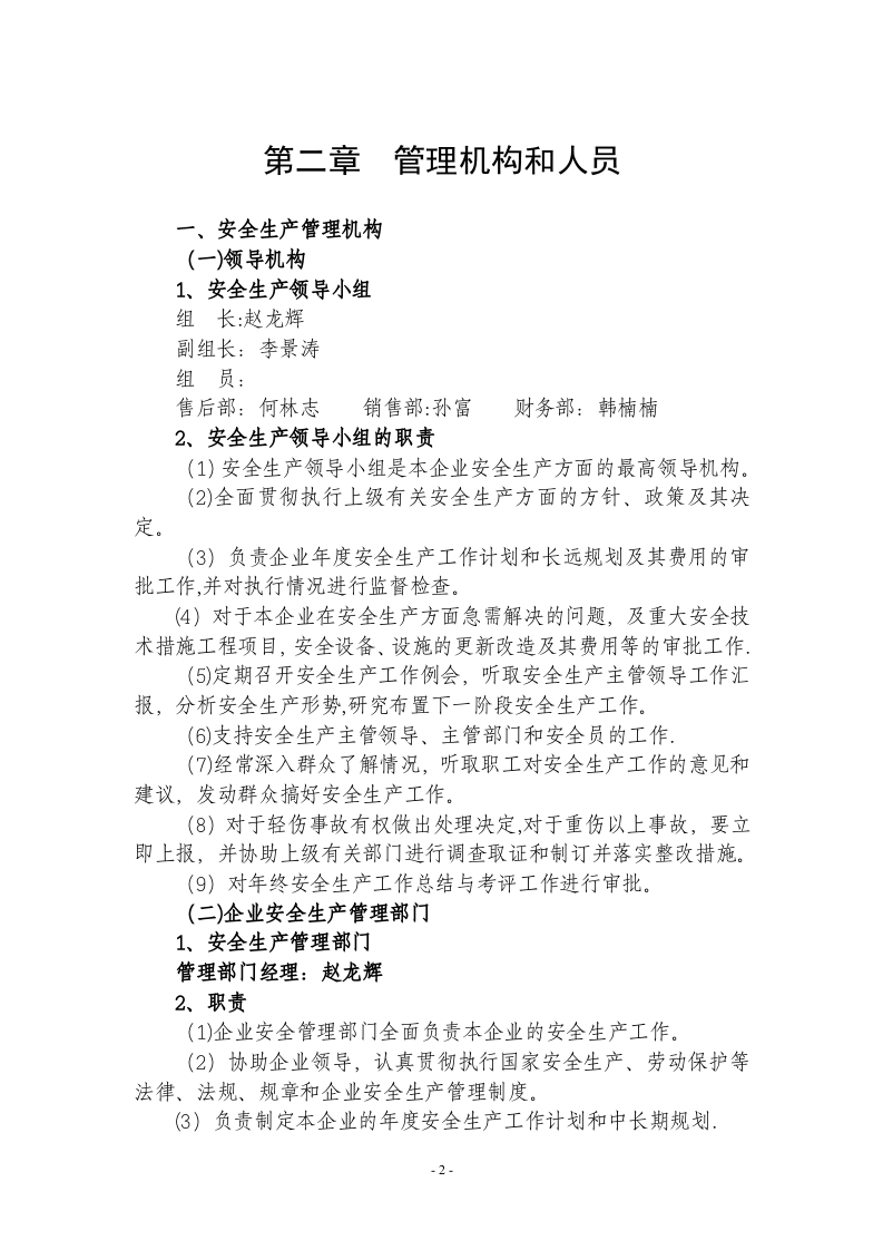 汽车服务(4S店)安全生产管理制度.docx 第2页