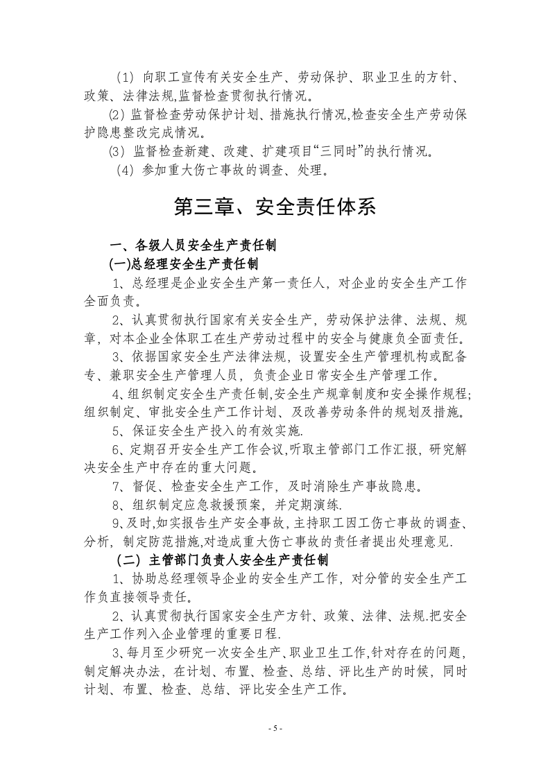 汽车服务(4S店)安全生产管理制度.docx 第5页