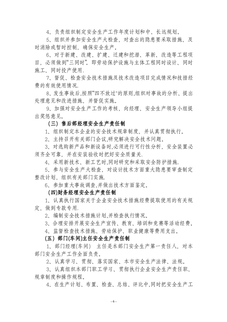 汽车服务(4S店)安全生产管理制度.docx 第6页