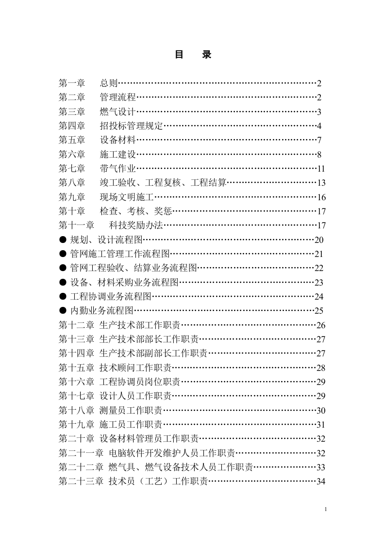 【天然气14】天然气公司生产技术管理制度汇编.docx 第2页