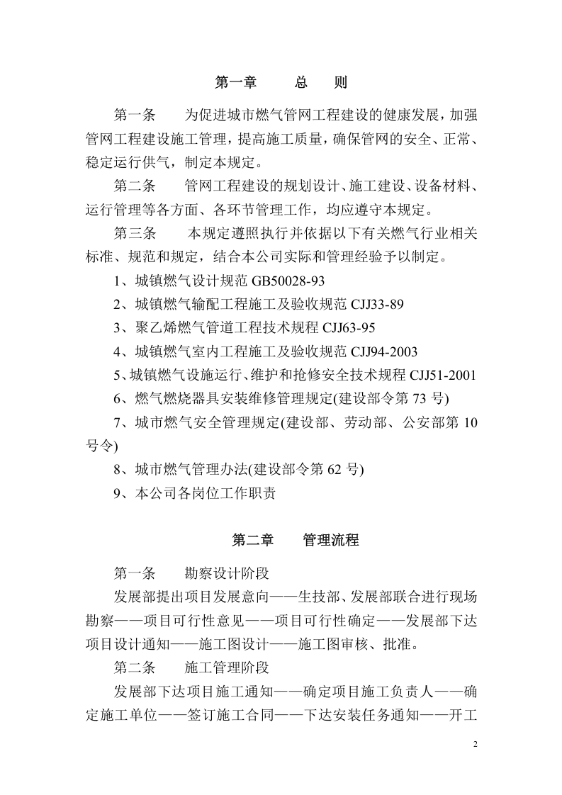 【天然气14】天然气公司生产技术管理制度汇编.docx 第3页