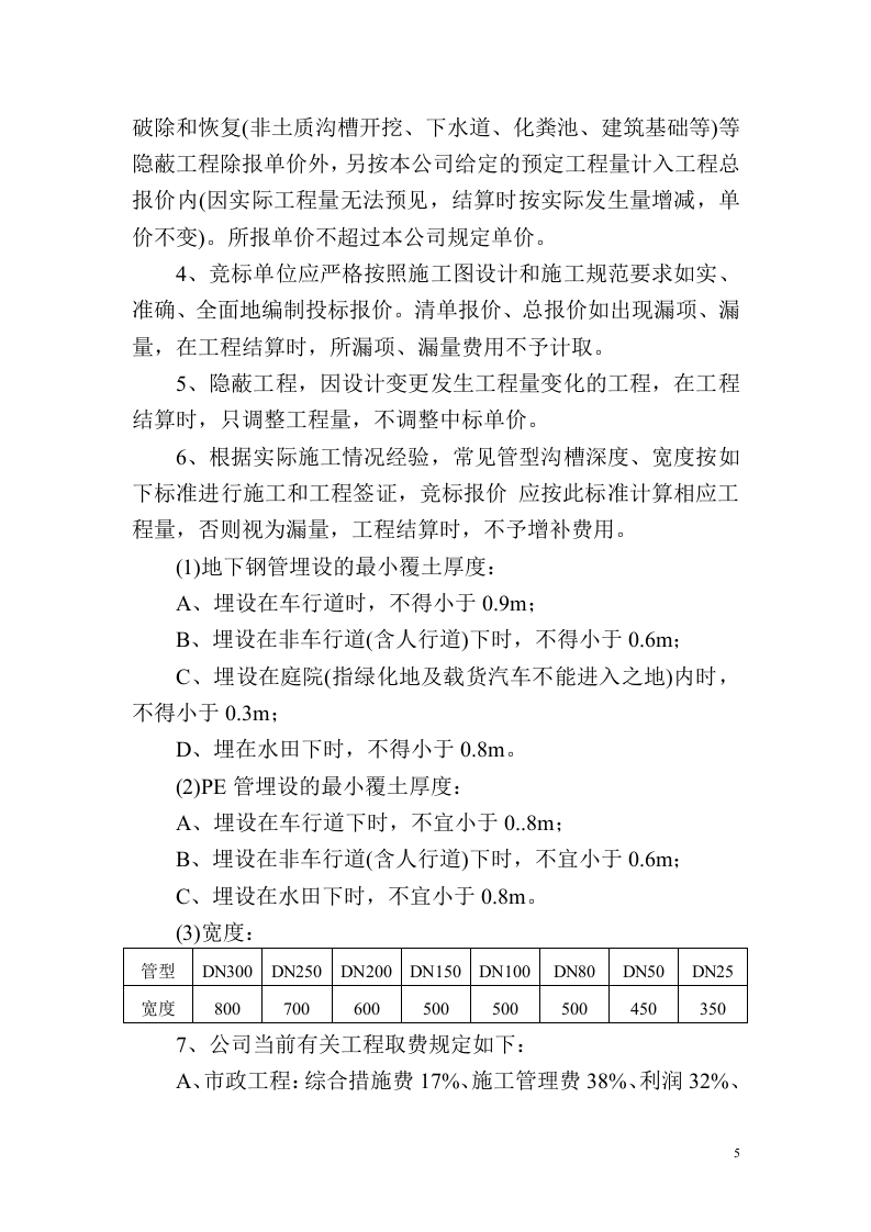 【天然气14】天然气公司生产技术管理制度汇编.docx 第6页
