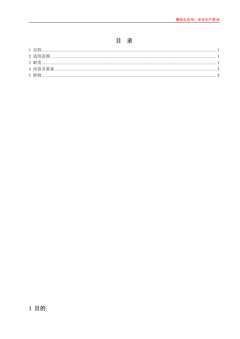 安环制度之13.供方作业安全管理制度.docx 第3页