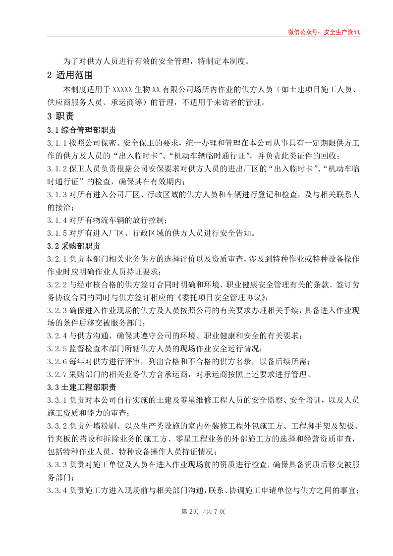 安环制度之13.供方作业安全管理制度.docx 第4页