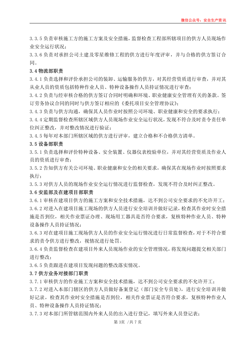 安环制度之13.供方作业安全管理制度.docx 第5页