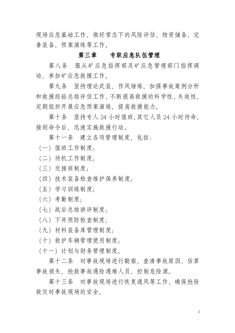 应急救援队伍管理制度汇编（20页）.docx 第2页