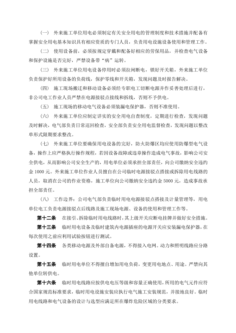 临时用电作业管理制度.docx 第3页