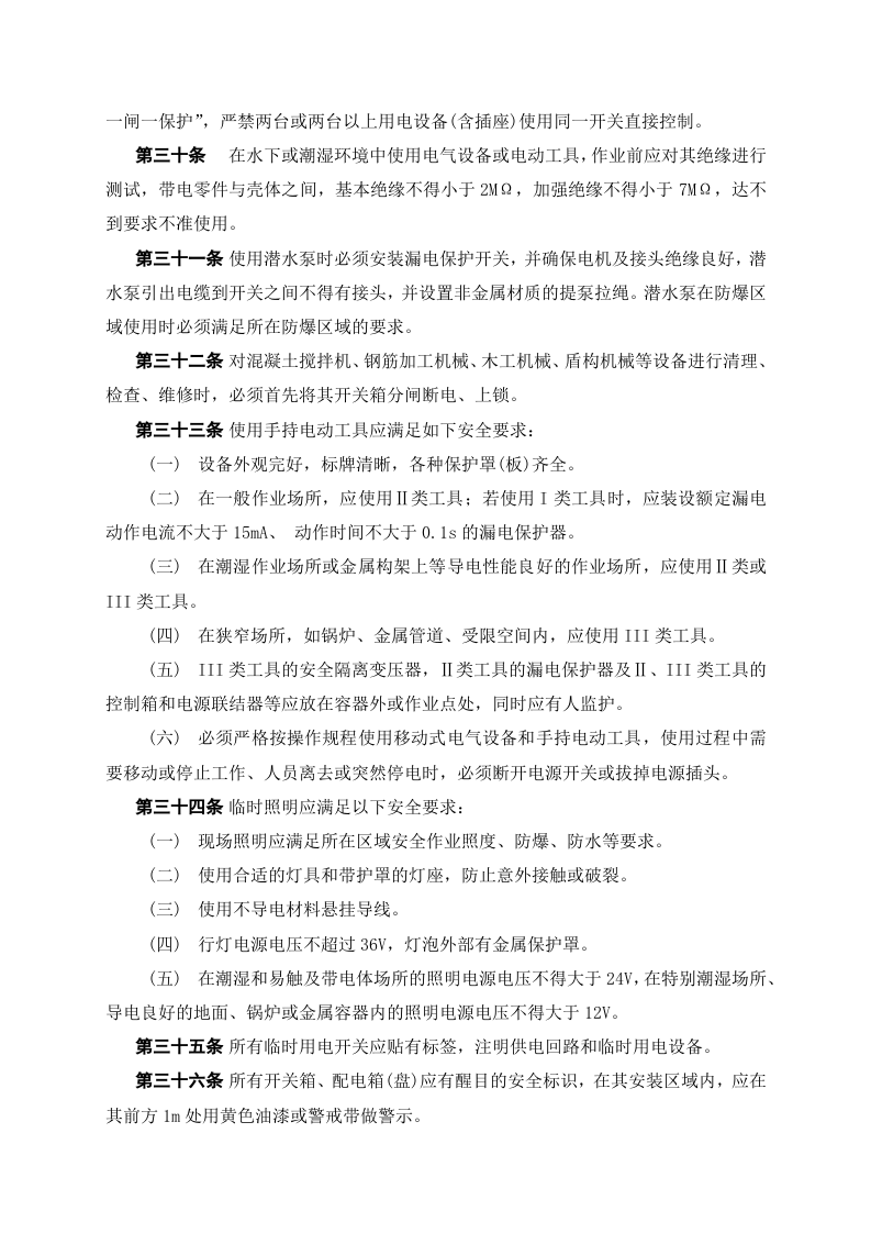 临时用电作业管理制度.docx 第6页