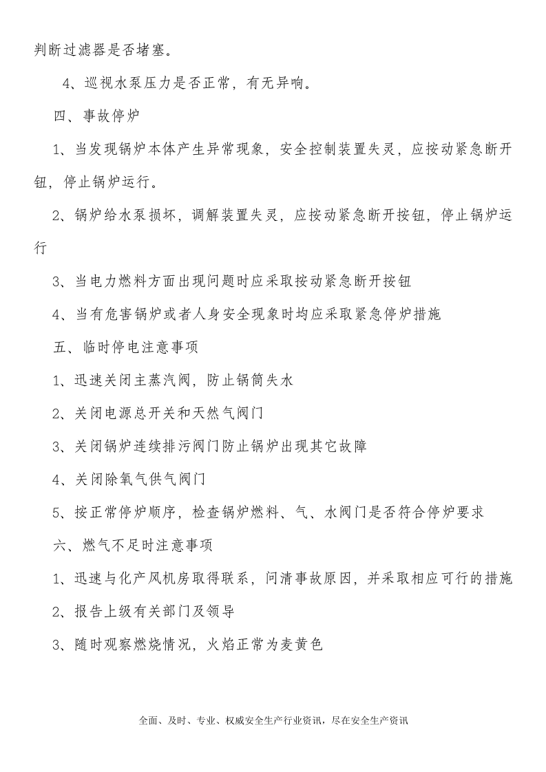 燃气蒸汽锅炉安全管理制度汇编.docx 第3页