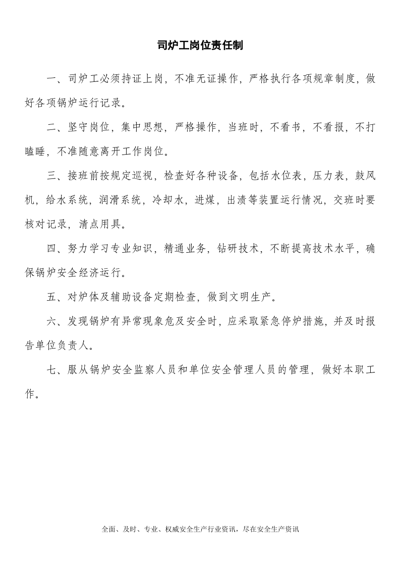 燃气蒸汽锅炉安全管理制度汇编.docx 第4页
