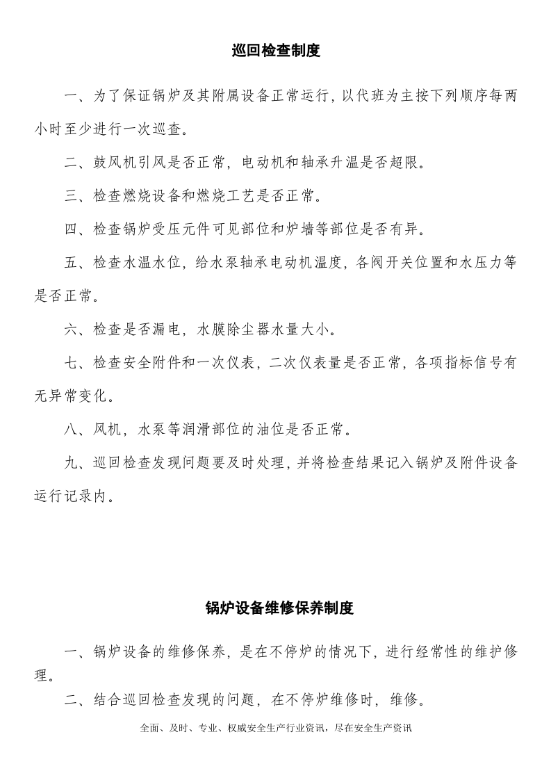 燃气蒸汽锅炉安全管理制度汇编.docx 第5页