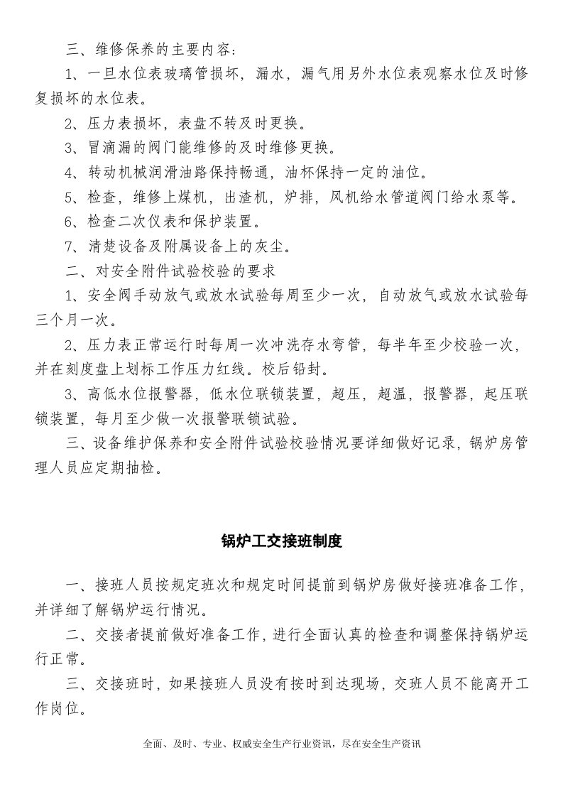 燃气蒸汽锅炉安全管理制度汇编.docx 第6页