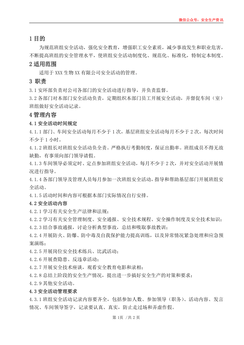 安环制度之7.安全活动管理制度.docx 第4页