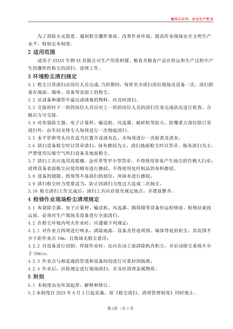 安环制度之11.粉尘清扫.清理管理制度.docx 第4页